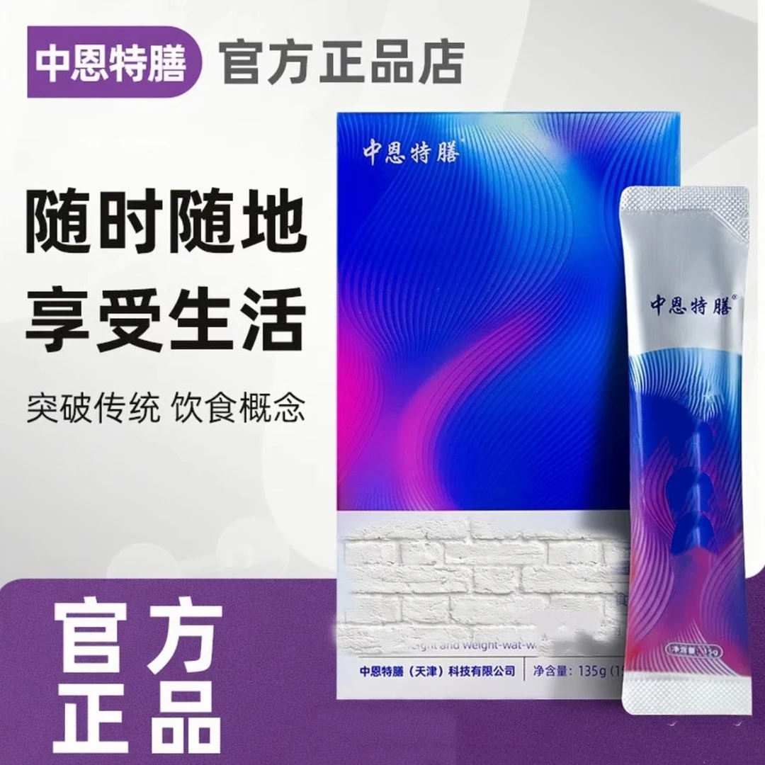 【元旦活动套餐】中恩特膳谷物营养配方粉15g*9袋