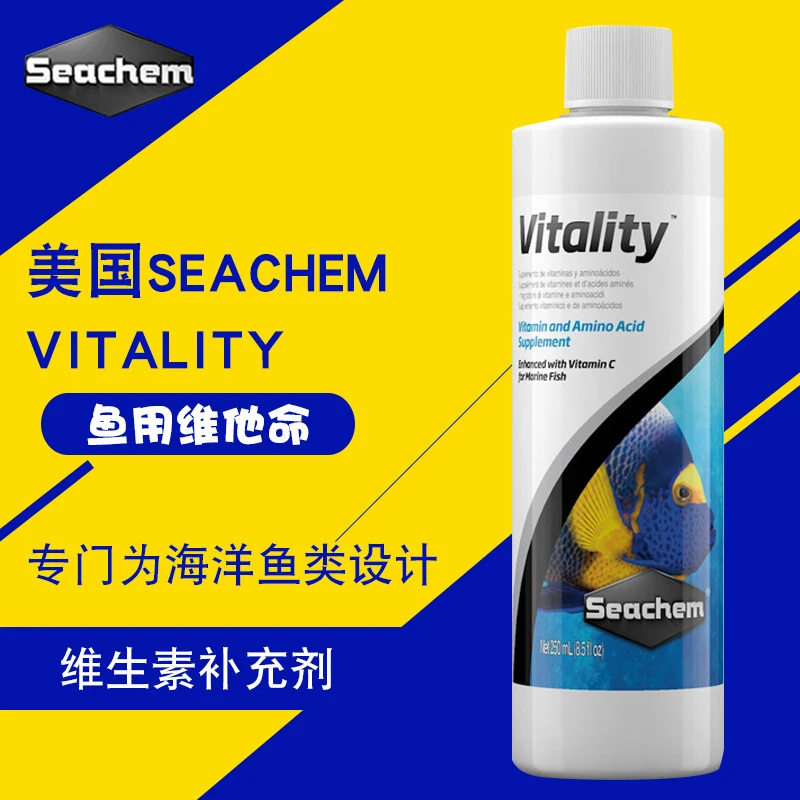 美国海化Seachem Vitality水族鱼用维他命增强体质抵抗鱼病活力素