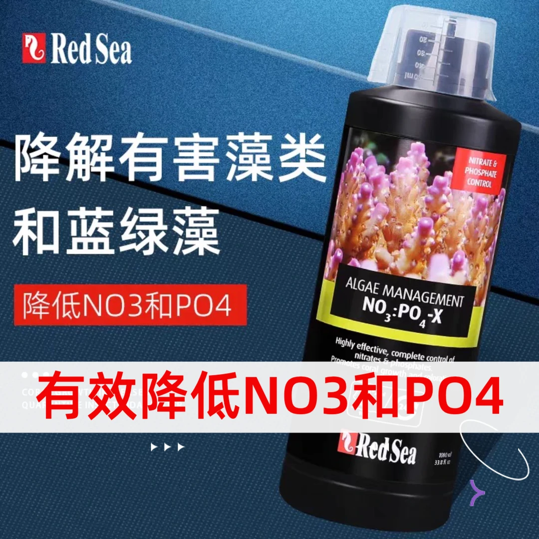 红海RedSea生物硝酸盐NO3与磷酸盐PO4去除剂安全分装100ml250ml