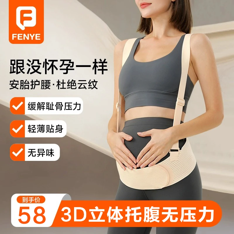 托腹带产妇专用孕晚期夏季薄款宽舒适孕妇专用孕中晚期拖肚子护腰
