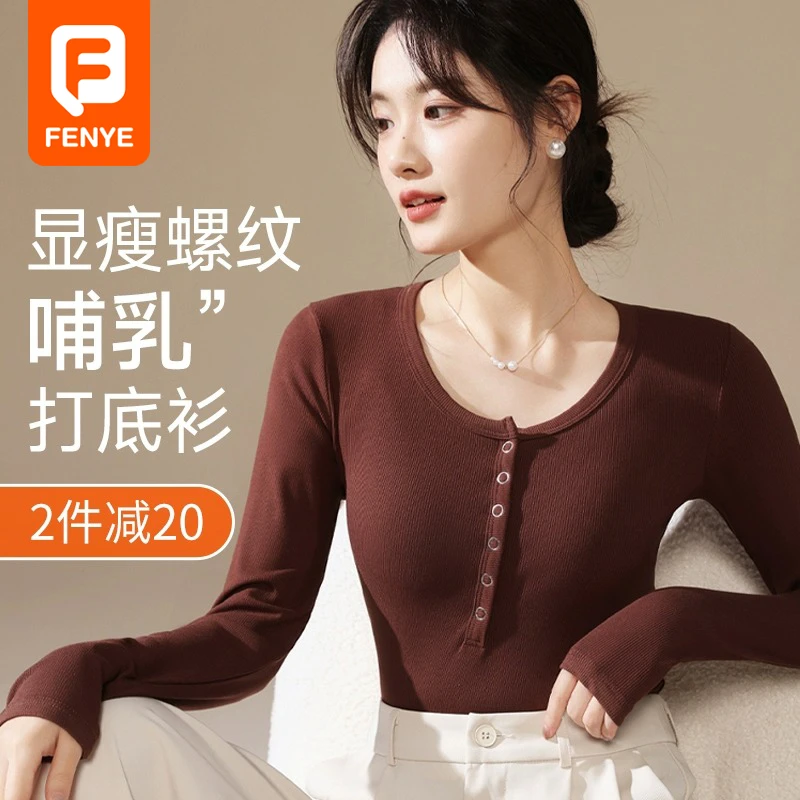 春秋款打底衫哺乳上衣潮妈产后外出秋衣哺乳期穿搭孕期产后哺乳衣