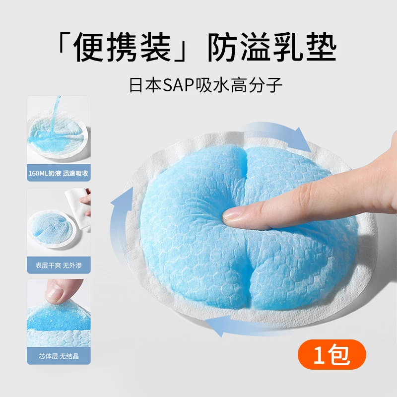 【1包】便携装防溢乳垫