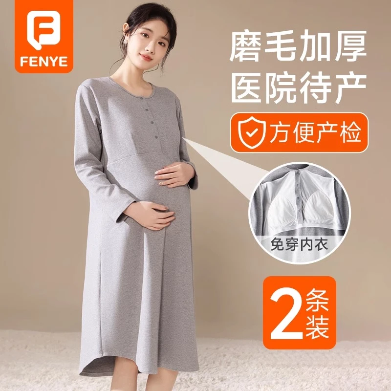 孕妇医院待产裙秋冬款纯棉带胸垫哺乳睡裙生产服进产房住院产检裙