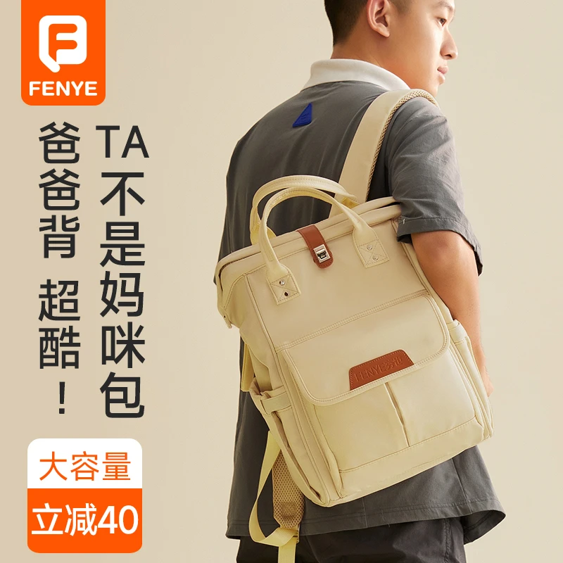 【芬也】妈咪包双肩包新款时尚大容量母婴多功能外出轻便手提238