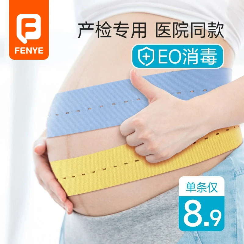 6CM扣眼胎心监护带孕期产检监测可调绑带高弹舒适亲肤透气弹力