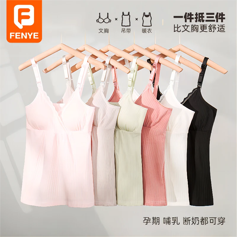 【芬也】哺乳吊带睡觉可穿孕妇喂奶哺乳期产后上衣免穿内衣月子外穿