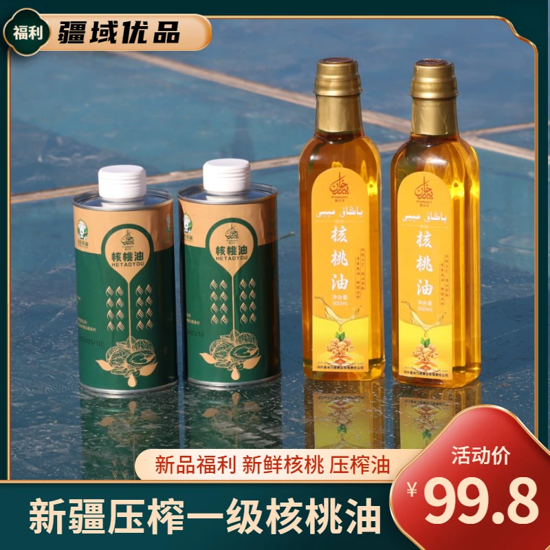 PARHAN/帕尔汗新疆一级压榨核桃油2斤装炒菜食用油新疆直发包邮