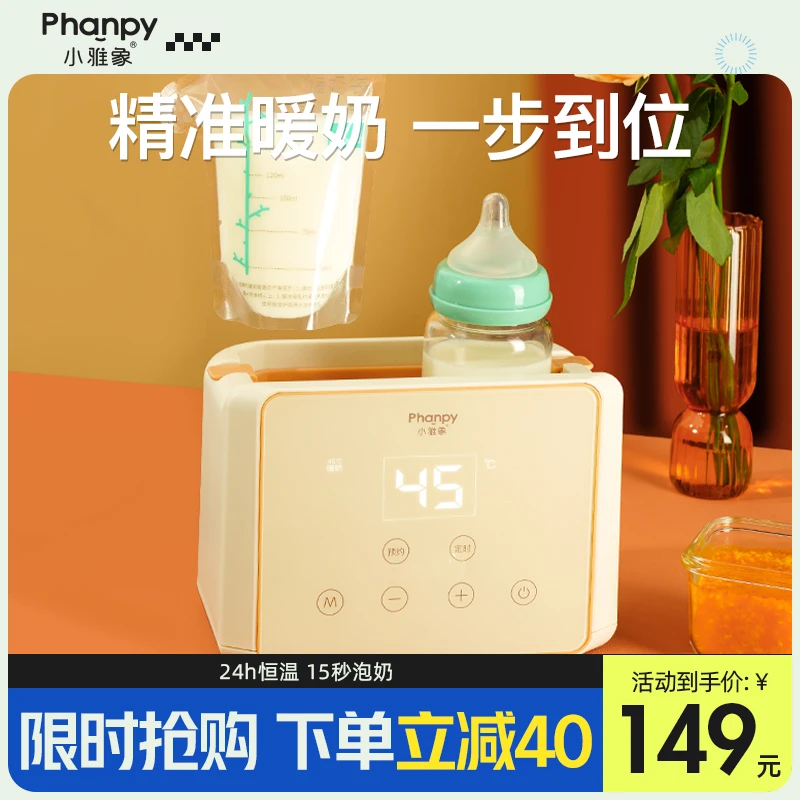 phanpy/小雅象【快速温奶】 智能二合一多功能恒温热奶暖奶器神器