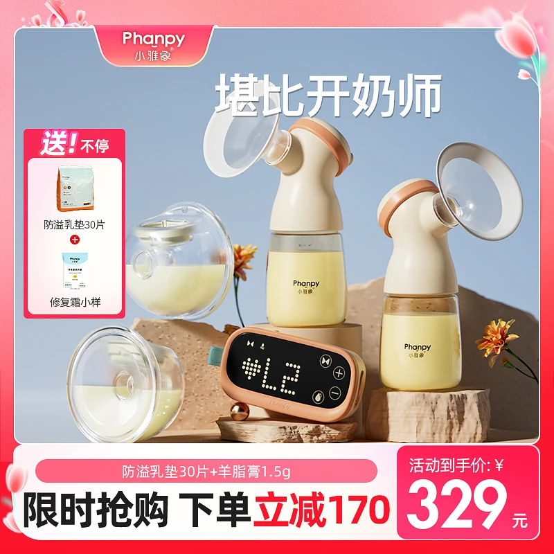 phanpy/小雅象双边吸奶器免手扶母乳静音全自动孕产妇