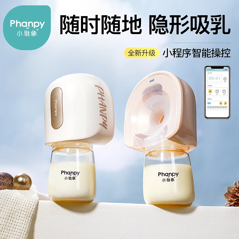 phanpy/小雅象【官播直享】奕悦智能蓝牙款免手扶穿戴电动吸奶器