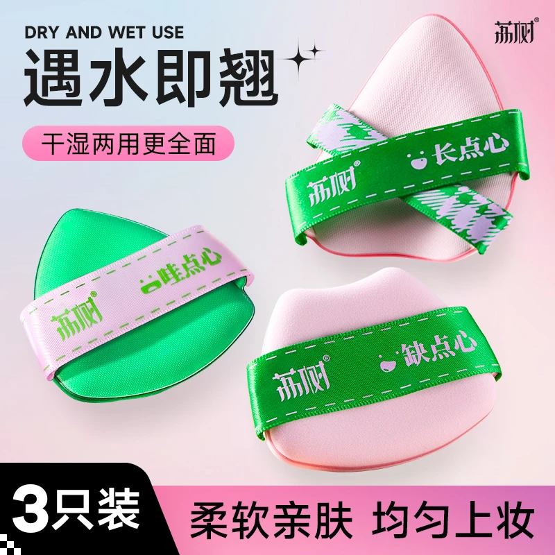 荔树翘头粉扑超贴合气垫不卡粉底液厚专用双面干湿两用粉扑