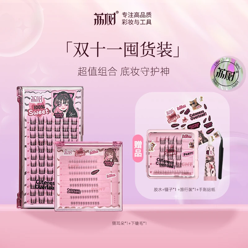 荔树纯欲猫耳朵假睫毛自然仿真仙子毛素颜女单簇初学者卷翘