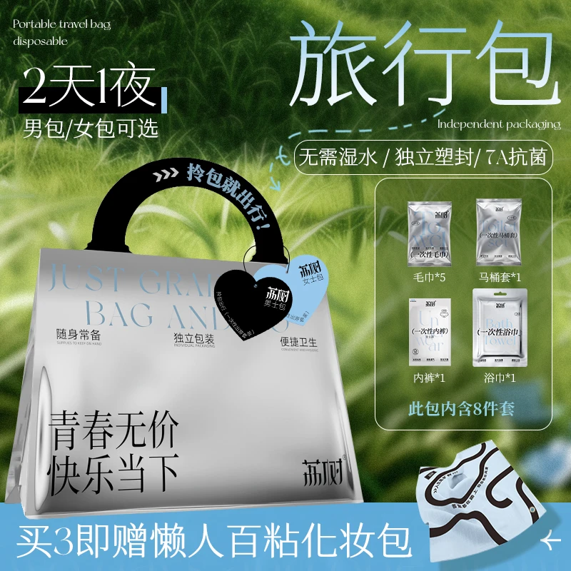 荔树一次性旅行包无菌免洗户外便携旅行旅游酒店轻便干净出行包