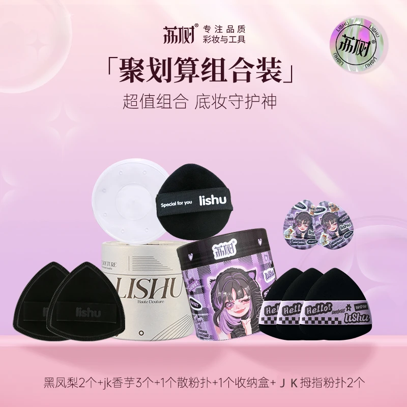 荔树黑凤梨薯片粉扑lishu气垫超软不吃粉底液专用双面干湿两用