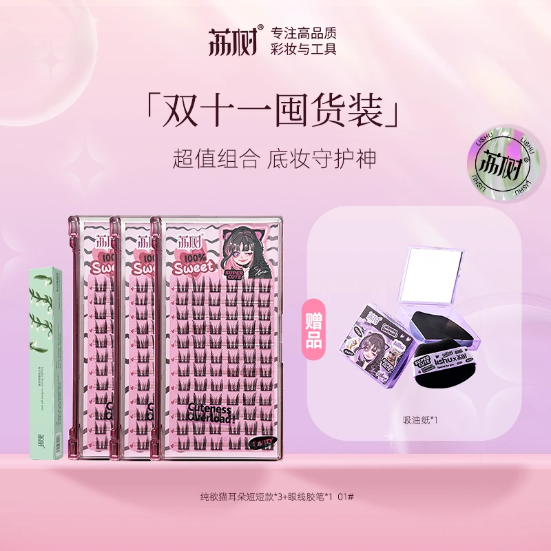 荔树纯欲猫耳朵假睫毛自然仿真仙子毛素颜女单簇初学者卷翘