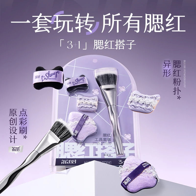 荔树3+1腮红搭子化妆工具粉底刷遮瑕软毛便携定妆腮红粉扑组合hd