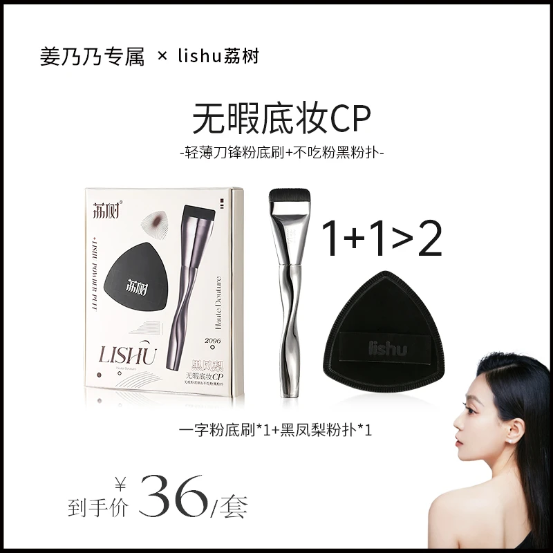 【姜乃乃专属】荔树粉底刷不吃粉轻薄无痕底妆CP黑凤梨粉扑化妆刷