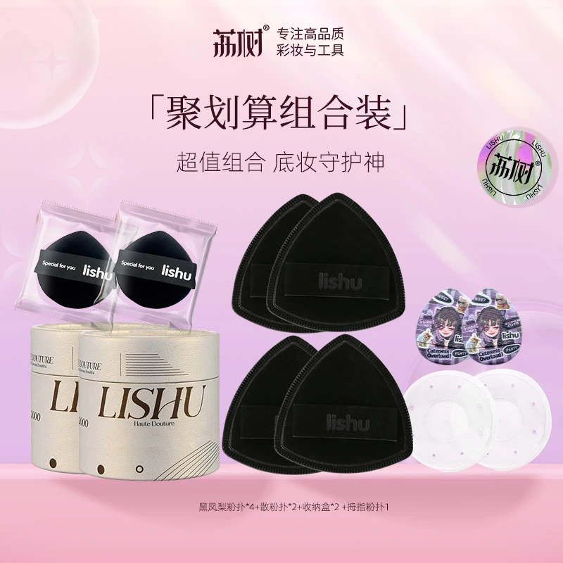 【官方直售】荔树黑凤梨薯片粉扑lishu气垫超软不吃粉底液专用双面