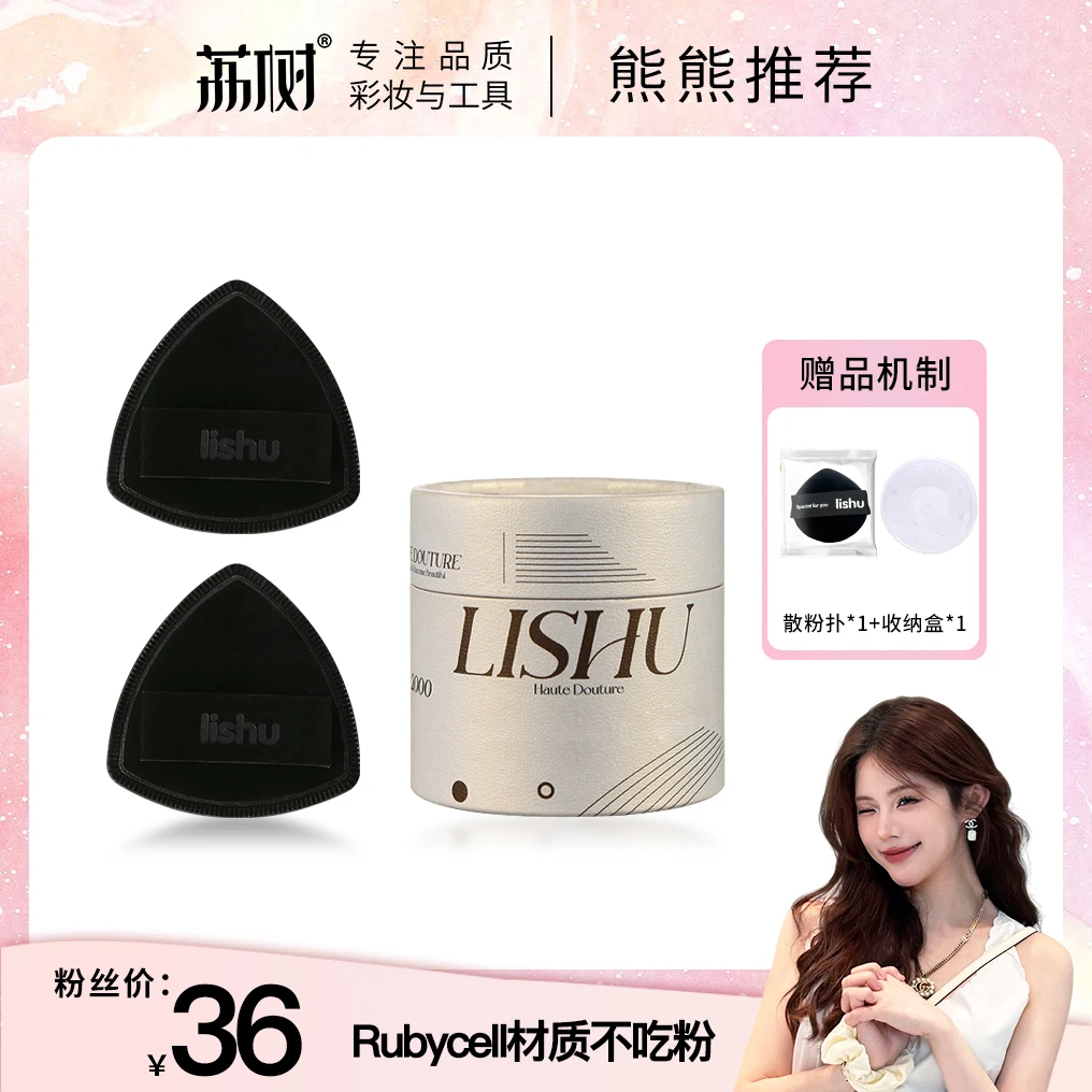 【熊熊专属】荔树黑凤梨薯片粉扑lishu气垫超软不吃粉底液专用双面
