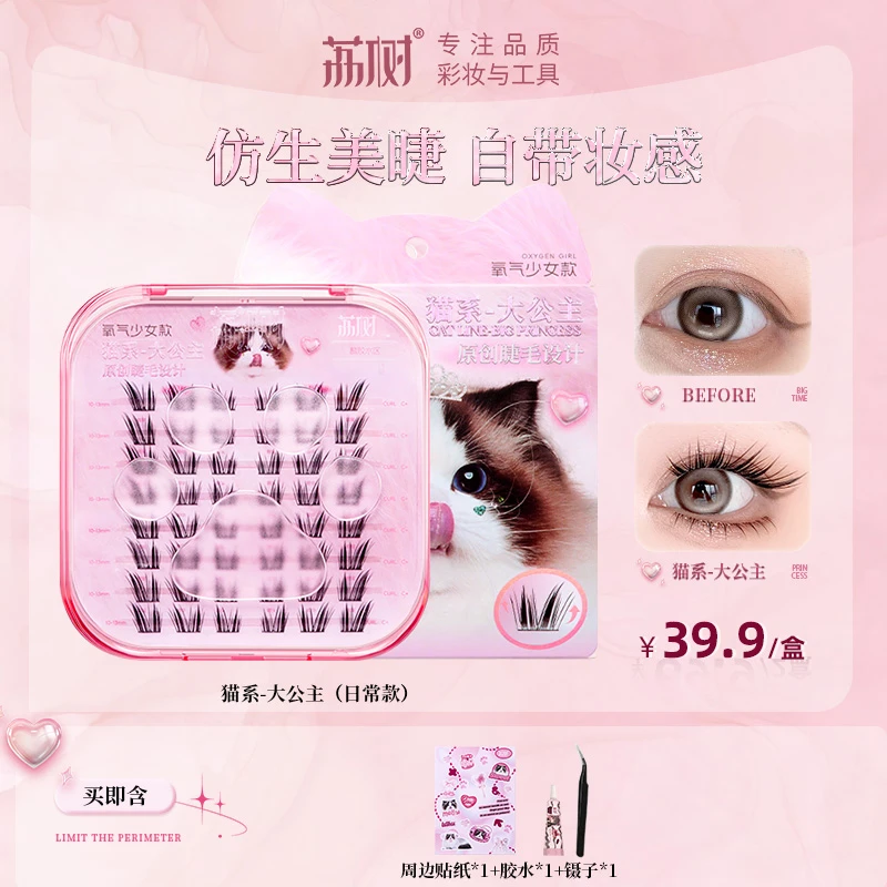 荔树猫系假睫毛猫式自然仿真分段式学生新款女款卷翘
