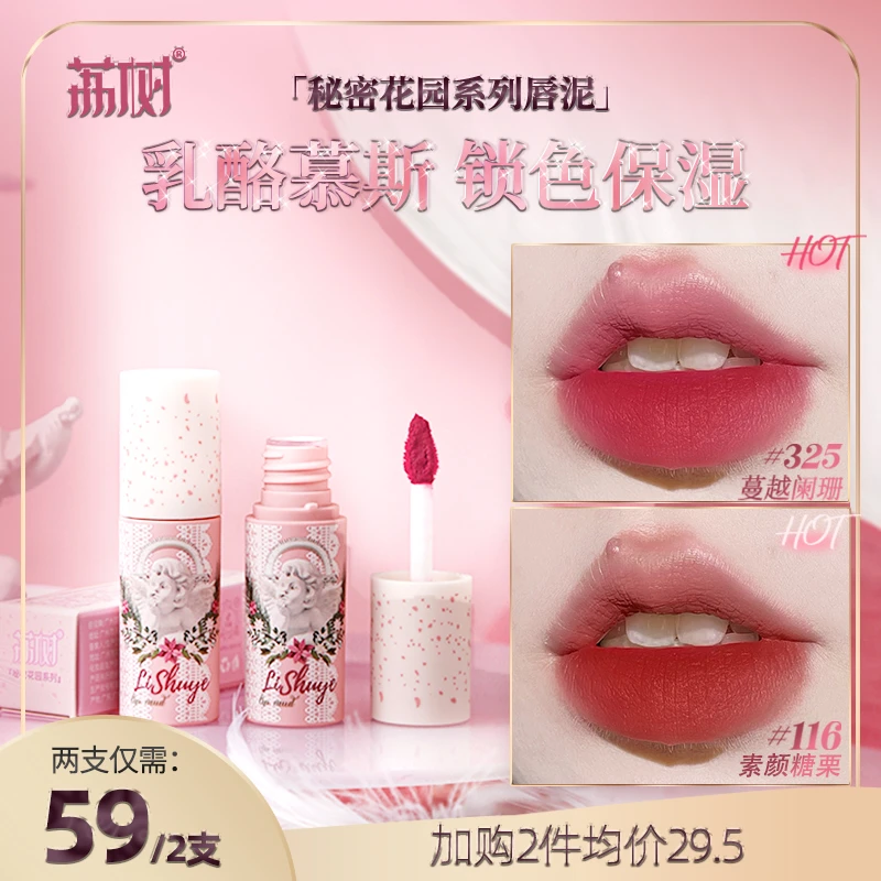 荔树秘密花园空气唇泥薄款哑光柔雾丝绒不沾杯唇釉口红显白学生