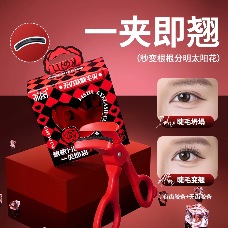 荔树睫毛夹卷翘无边框梳齿带齿广角持久定型太阳花便携睫毛初学者