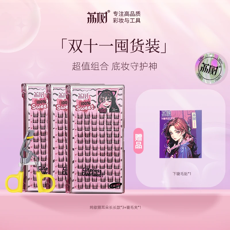 荔树纯欲猫耳朵假睫毛自然仿真仙子毛素颜女单簇初学者卷翘
