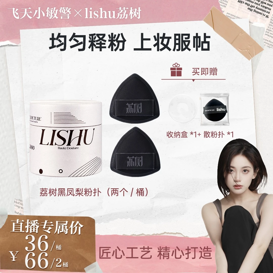 【敏敏专属】荔树黑凤梨薯片粉扑气垫超软不吃粉底液双面干湿两用
