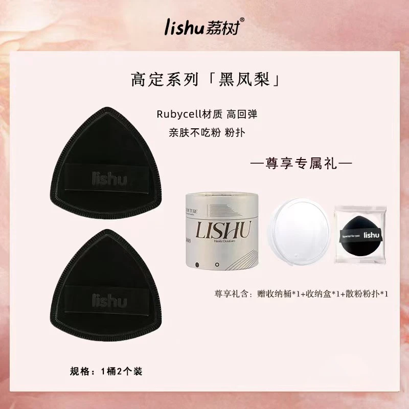 荔树黑凤梨薯片粉扑lishu气垫超软不吃粉底液专用黑粉扑
