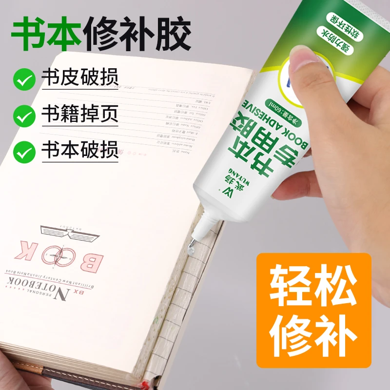 书本修补胶书籍装订胶书脊背图书掉页粘合资料装订透明软性粘合剂
