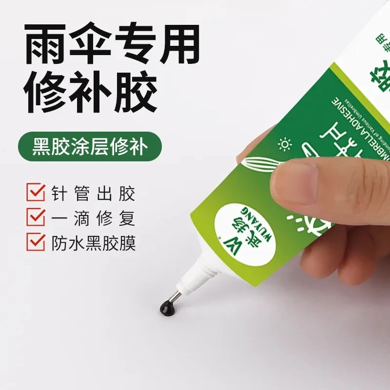 雨伞修复胶黑胶涂层修复划痕坑洞修复神器太阳伞雨伞布修补漏光胶