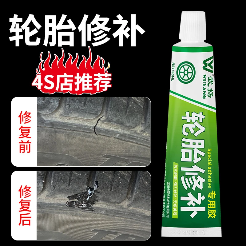 汽车轮胎修补胶修复轮胎侧面外伤裂缝胶补胎专用车胎刮伤修补神器
