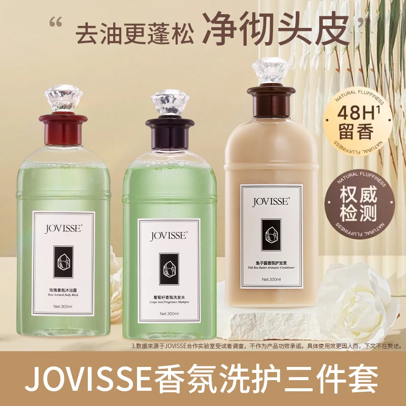 【东哥已谈】JOVISSE/洁薇丝香氛洗护套盒护发素沐浴露洗发水
