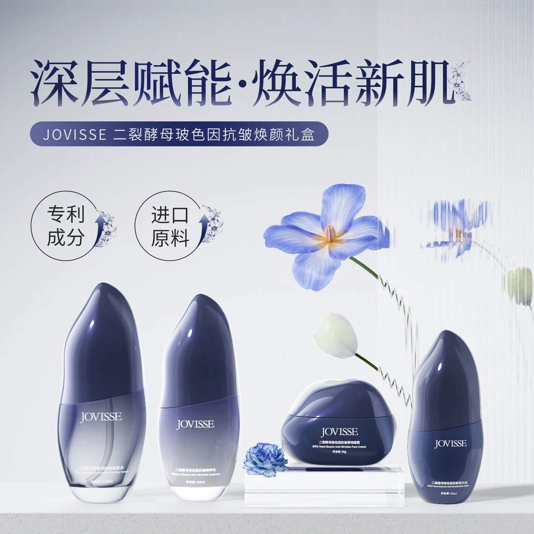 【小侯总专属】JOVISSE/洁薇丝二裂酵母玻色因抗皱焕颜套盒