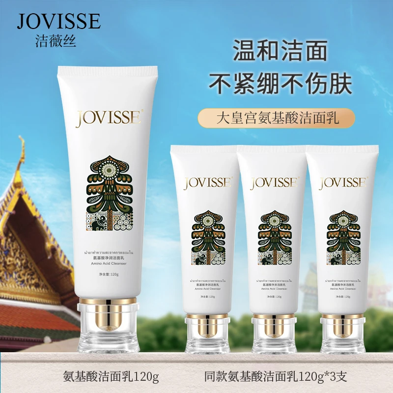 【老女孩专属】JOVISSE/洁薇丝氨基酸净润洁面乳大皇宫版