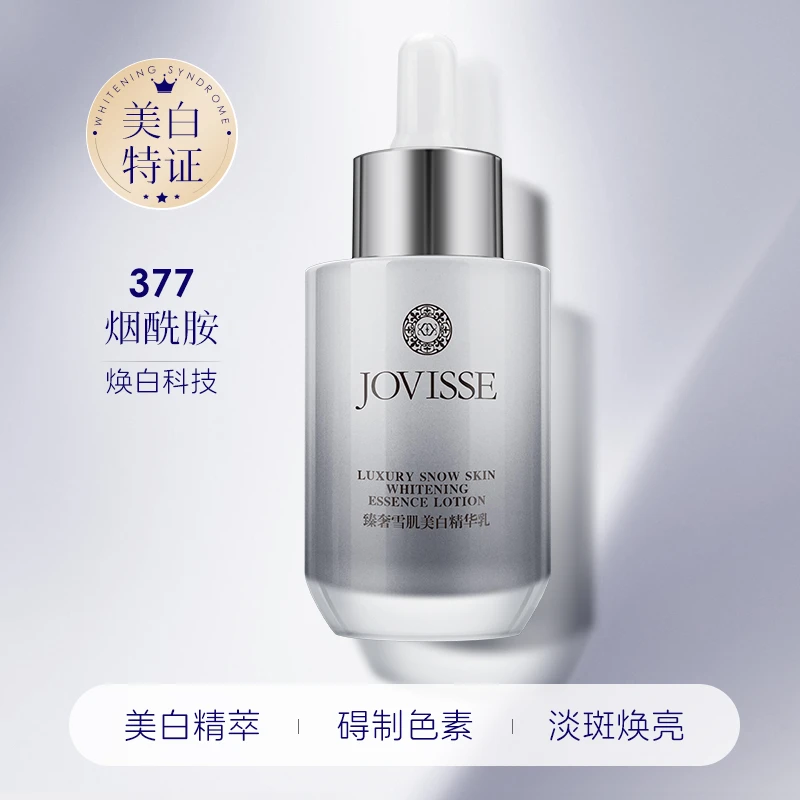 JOVISSE/洁薇丝377臻奢雪肌美白精华乳到手40ml*3瓶