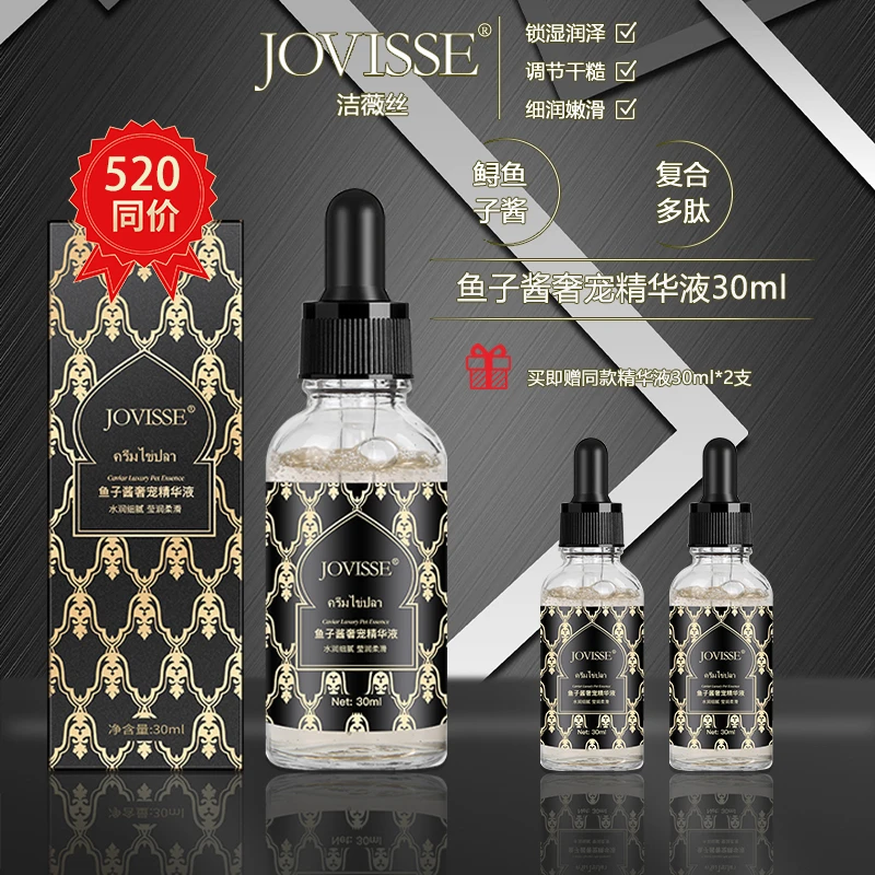 【24小时发货】JOVISSE/洁薇丝鱼子酱奢宠保湿补水精华液水润嫩肤