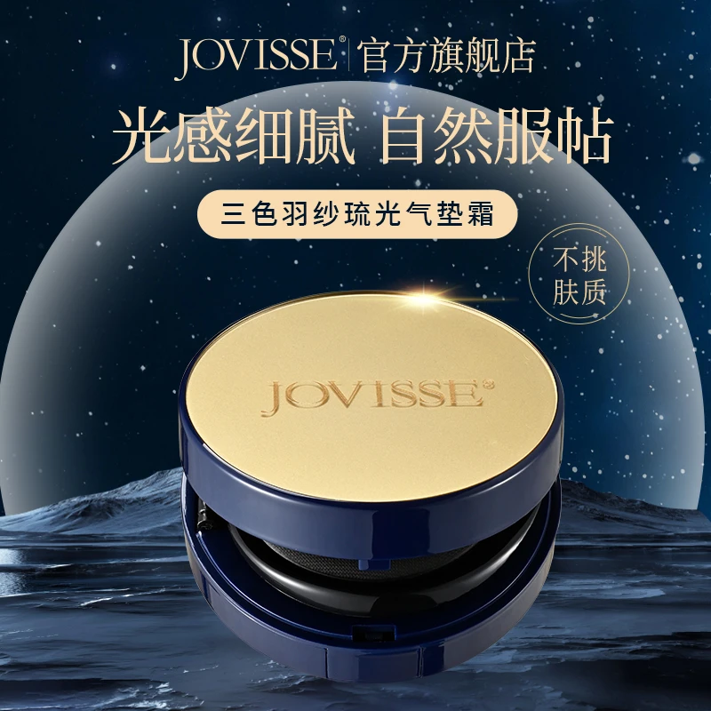 【粉丝专享】JOVISSE/洁薇丝三色羽纱琉光气垫霜贵妇服帖细腻水润