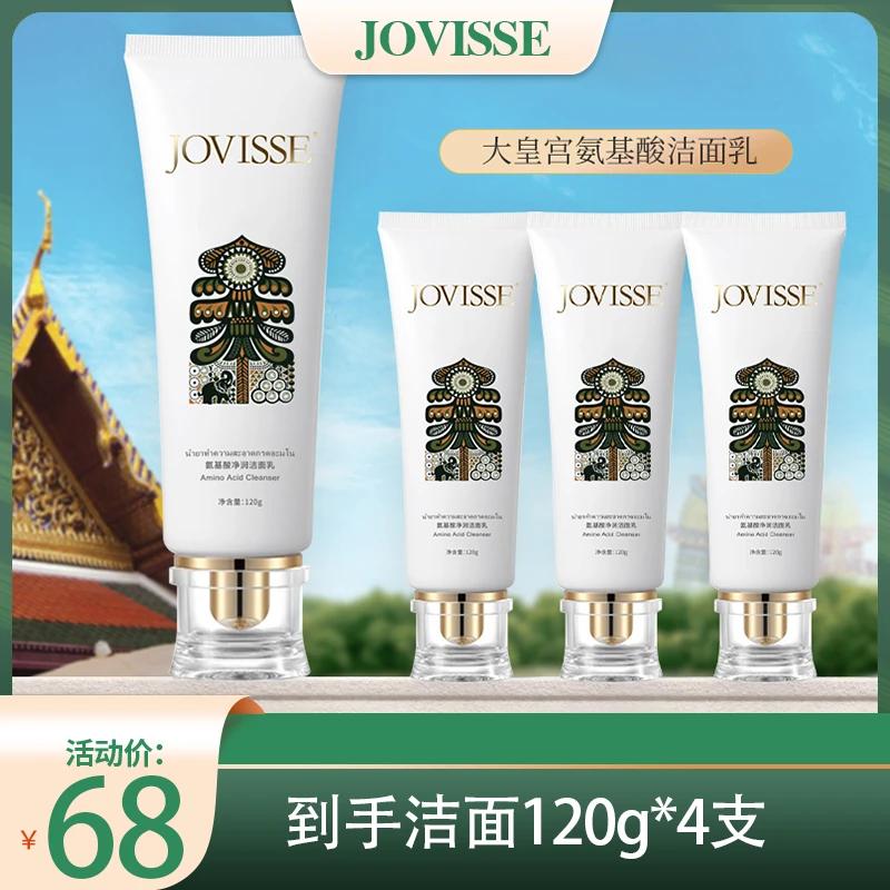 《龙爷专属》JOVISSE/洁薇丝氨基酸净润大皇宫洁面乳