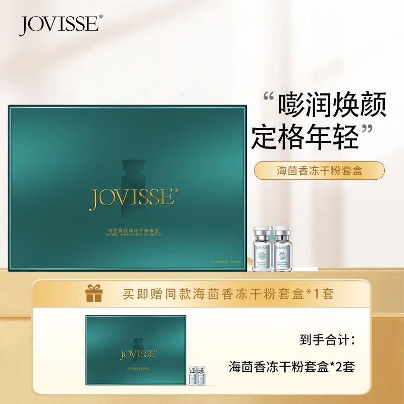 【仁汇优品Z】JOVISSE/洁薇丝海茴香冻干粉滋润肌底嫩肤