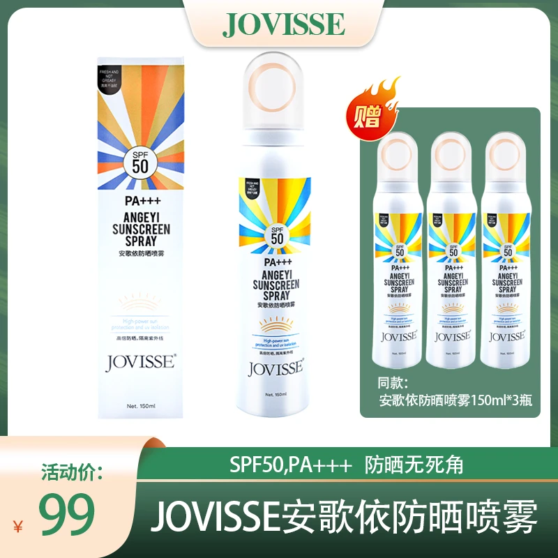 JOVISSE/洁薇丝安歌依防晒喷雾夏日防紫外线高倍清爽到手四瓶-cz