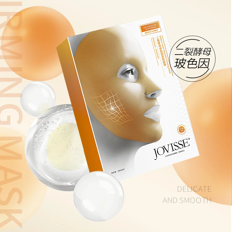 JOVISSE/洁薇丝二裂酵母玻色因紧致面膜保湿滢润紧致补水 SH