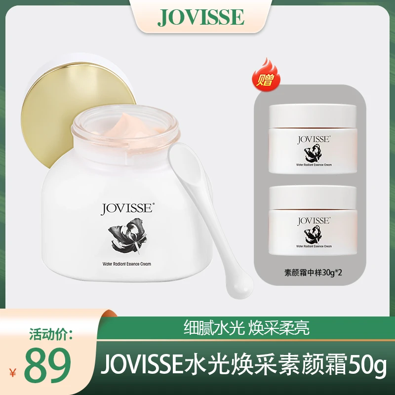 JOVISSE/洁薇丝水光焕采素颜霜水润保湿提亮肤色面霜一大两小-YN