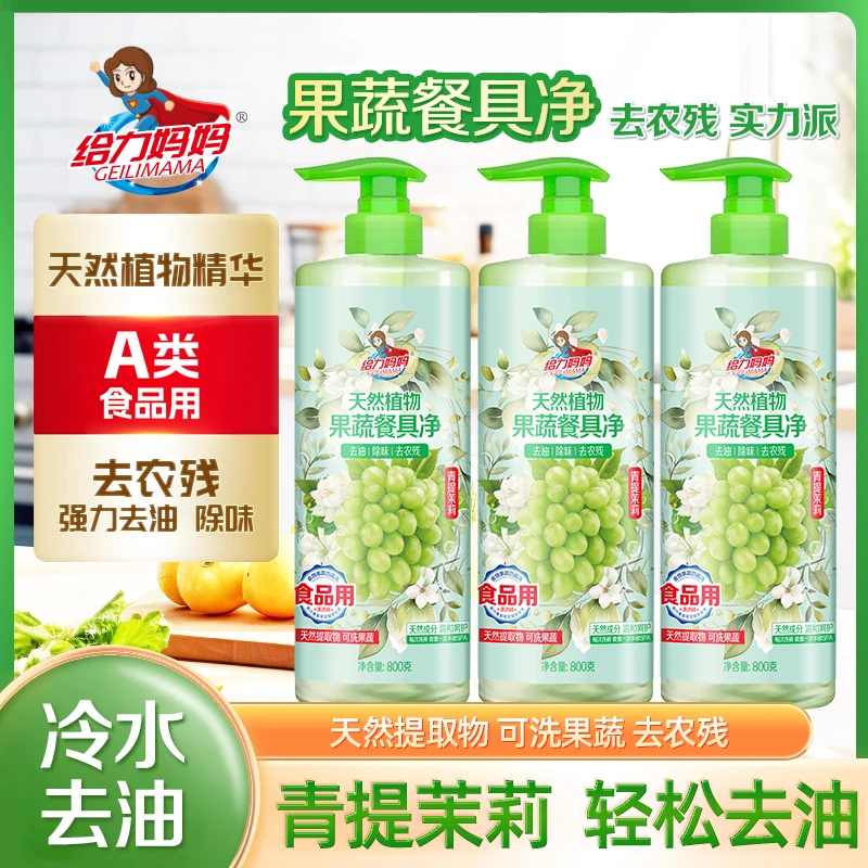 GEILIMAMA/给力妈妈天然植物果蔬餐具净 天然提取物 去农残无残留