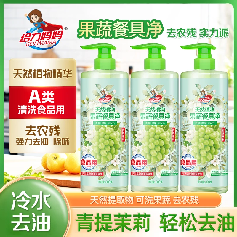 天然植物果蔬餐具净 【冷水去油】去农残无残留