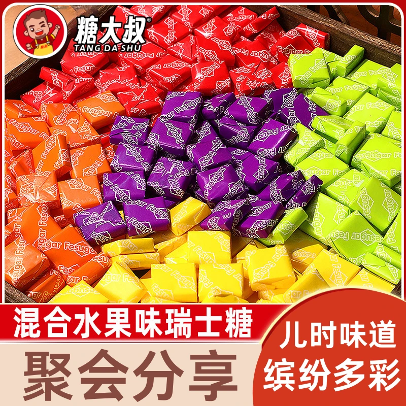 糖大叔瑞士糖混合水果口味软糖儿童糖果开学幼儿园糖果休闲小零食