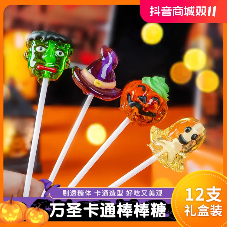 万圣节糖果盒4D棒棒糖装饰0脂高颜值硬糖万圣节小礼物儿童南瓜