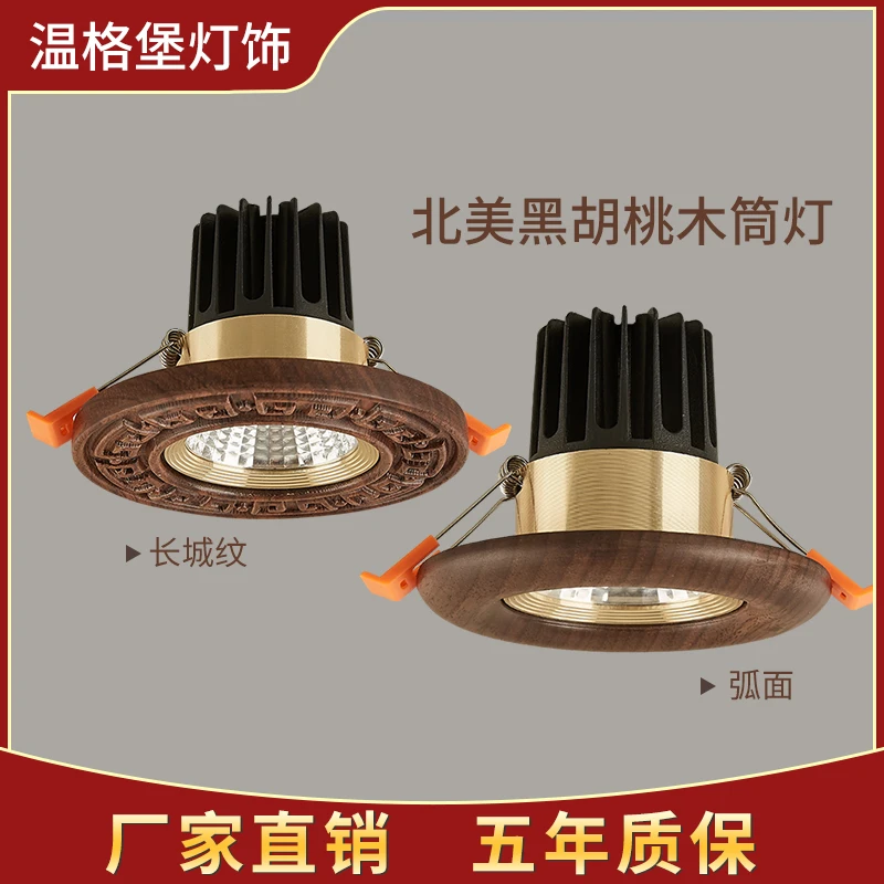 新中式筒灯北美胡桃木实木嵌入式led家用射灯客厅卧室吊顶灯玄关