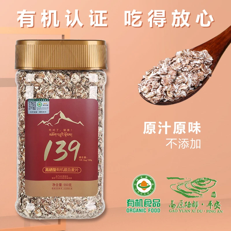 金谷力 139高硒型有机藏血麦片 550克/桶饱腹高膳食纤维营养代餐