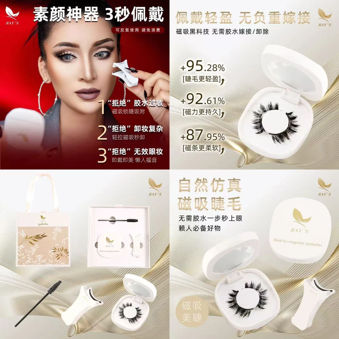 【N浓密款】RAY'S 5D水貂毛磁吸睫毛，气质加长防汗卷翘不晕染